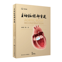 醉染图书主动脉根部重建9787117316873