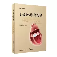 醉染图书主动脉根部重建9787117316873