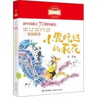 醉染图书小鹿吃过的萩花9787514383249