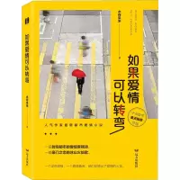 醉染图书如果爱情可以转弯9787555513445
