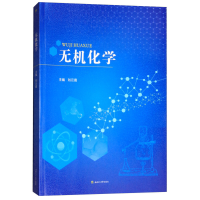 醉染图书无机化学9787564364359