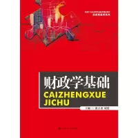醉染图书财政学基础9787300306773