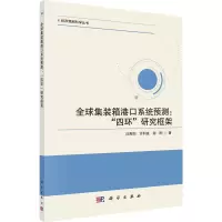 醉染图书全球集装箱港口系统预测: