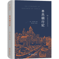 醉染图书本杰明行纪9787100192552