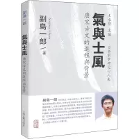 醉染图书气与士风 唐宋古文的进程与背景9787532569380