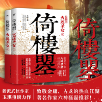 醉染图书倚楼曌(全2册)9787505744806