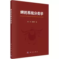 醉染图书蜱的系统分类学9787030629258