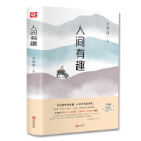 醉染图书人间有趣9787555291657
