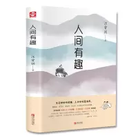 醉染图书人间有趣9787555291657