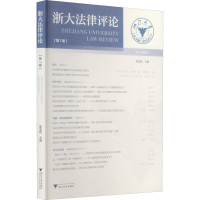 醉染图书浙大律评(第7卷)9787308218436