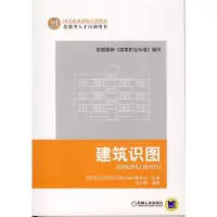 醉染图书建筑识图9787111428213