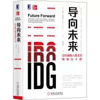 醉染图书导向未来 G创始人麦戈文领导力十讲9787111640097