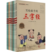 醉染图书蒙学经典新解新读 彩图注音版(全10册)9787513926768