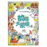 醉染图书韵母大家族9787531964193