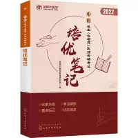 醉染图书中医执业(含理)医师资格培优笔记 20229787120837