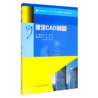 醉染图书建筑CAD制图9787564375539