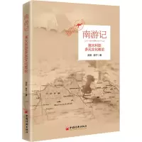 醉染图书南游记 澳大利亚文化略论9787513664929