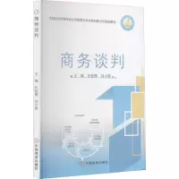 醉染图书商务谈判9787520817660