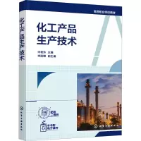 醉染图书化工产品生产技术97871257