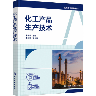 醉染图书化工产品生产技术97871257