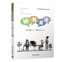 醉染图书秘书英语9787302559863