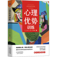 醉染图书心理优势训练9787201165912