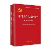 醉染图书中福建历史卷(1921—1949)9787509857281