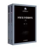 醉染图书安全情报研究9787515520797