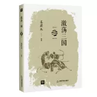 醉染图书点读历史书坊-激荡三国9787506883047