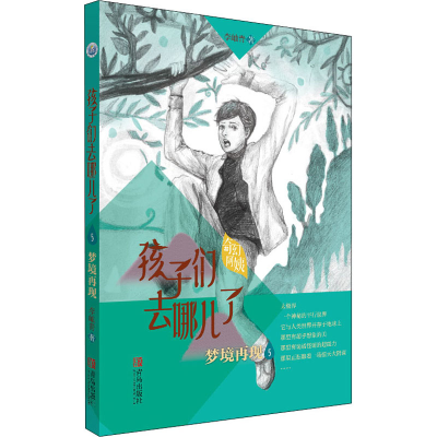 醉染图书梦境再现9787555291619