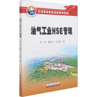 醉染图书油气工业HSE管理9787518344154