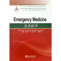 醉染图书急诊医学=Emergency Medicine9787564564728