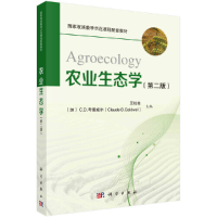 醉染图书农业生态学(Agroecology)(第二版)9787030684158