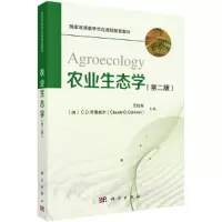 醉染图书农业生态学(Agroecology)(第二版)9787030684158