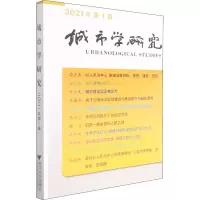 醉染图书城市学研究 2021年辑9787308217552
