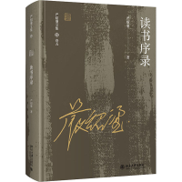 醉染图书读书序录9787301322154