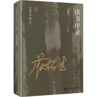 醉染图书读书序录9787301322154