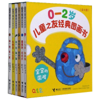 醉染图书儿童之友经典图画书 宝宝的游戏(全6册)9787544867337