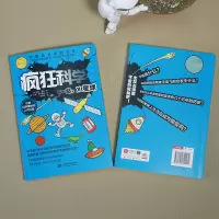 醉染图书疯狂科学 下一站,X星球9787522601182