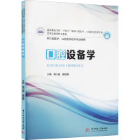 醉染图书口腔设备学9787568069