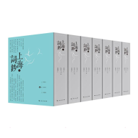 醉染图书上海词钞9787208166240