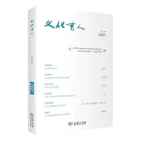 醉染图书文化育人(0辑2021)9787100204651