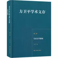 醉染图书儿童文学教程9787570117673