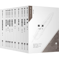 醉染图书21世纪华语诗丛·第3辑(全10册)9787513070904