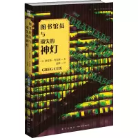 醉染图书图书馆员与遗失的神灯9787513339575
