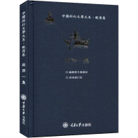 醉染图书中国科幻文学大系·晚清卷 编译一集9787568919272