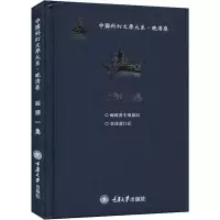 醉染图书中国科幻文学大系·晚清卷 编译一集9787568919272