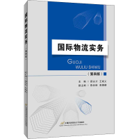 醉染图书国际物流实务(第4版)9787563831265