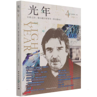 醉染图书光年(第四辑)9787520392747