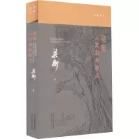 醉染图书梁衡人文森林散文9787530987452